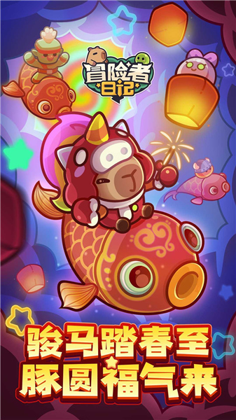 冒险者日记官方安卓版