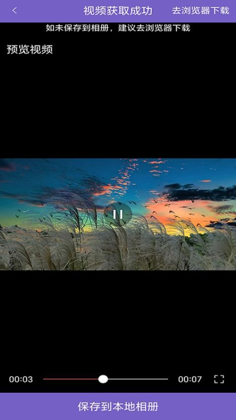 免费助手视频去水印免费版安卓