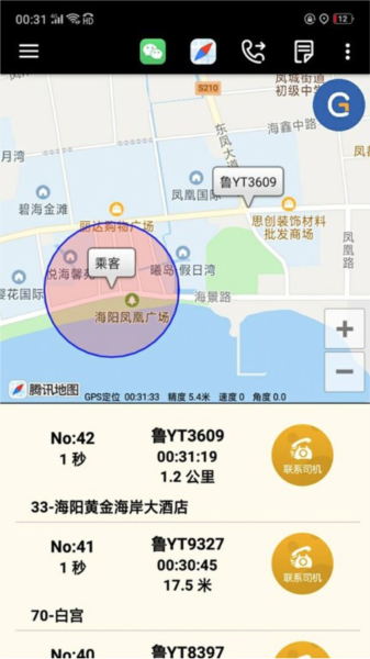 古城电召司机端app