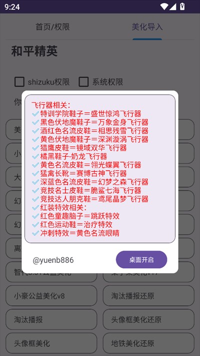 和平美化助手7.0