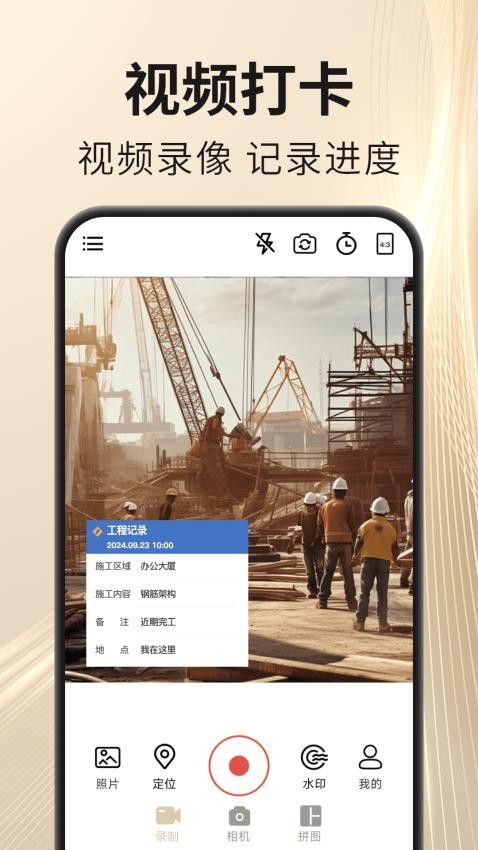 马上水印相机安卓正版
