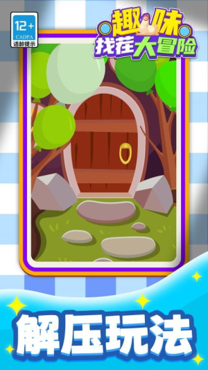 趣味找茬大冒险官方安卓版