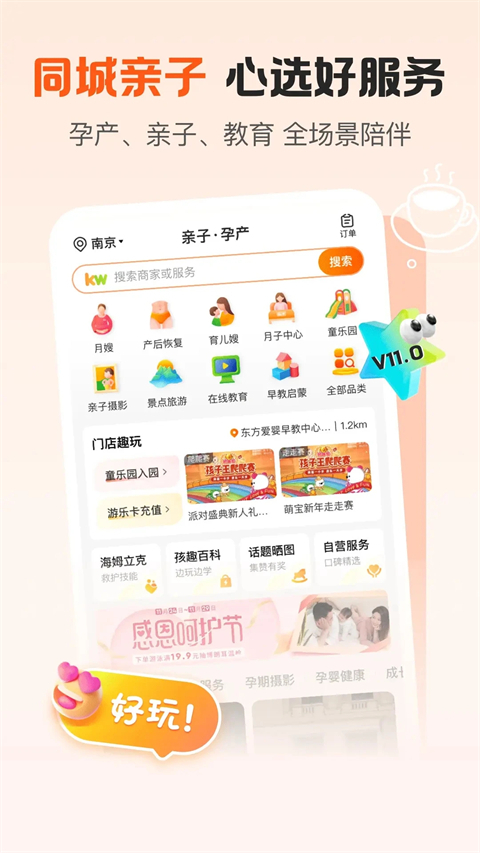 孩子王app