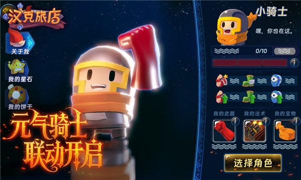 汉克旅店官方版