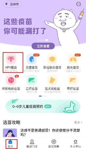 约苗app怎么订阅到苗通知图片1