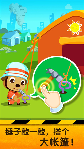 宝宝地震安全2安卓版