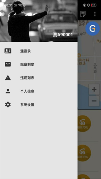 古城电召司机端图片1