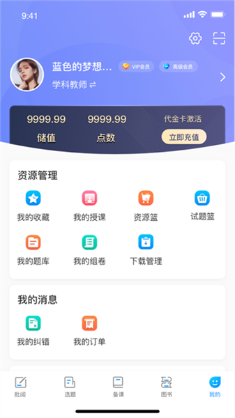 新教育教师端app官方版宣传图