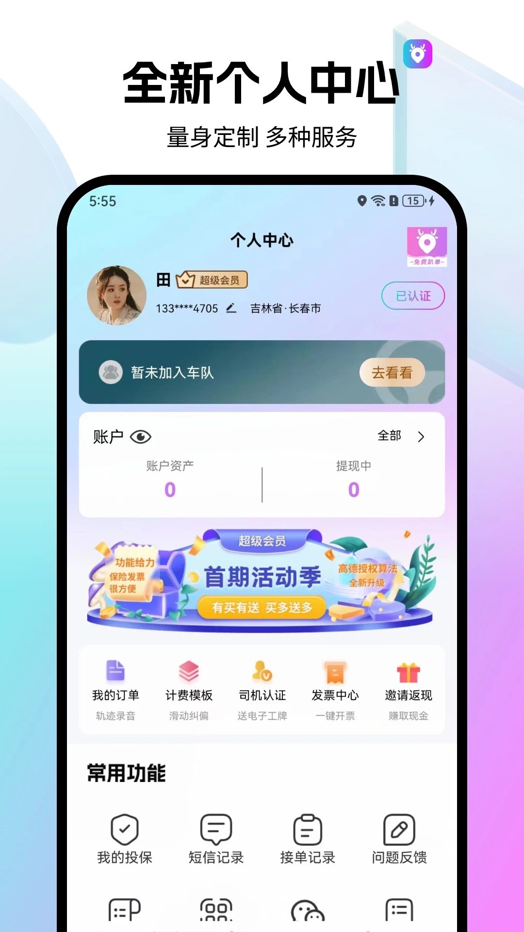 全民代驾官网最新版