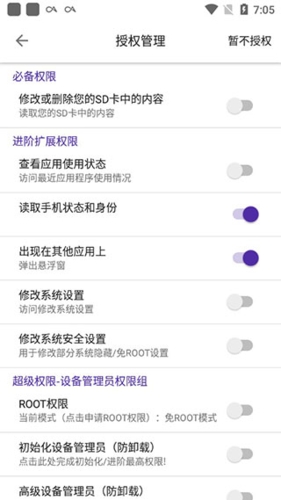 爱玩机工具箱17.44