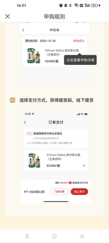 i茅台app6