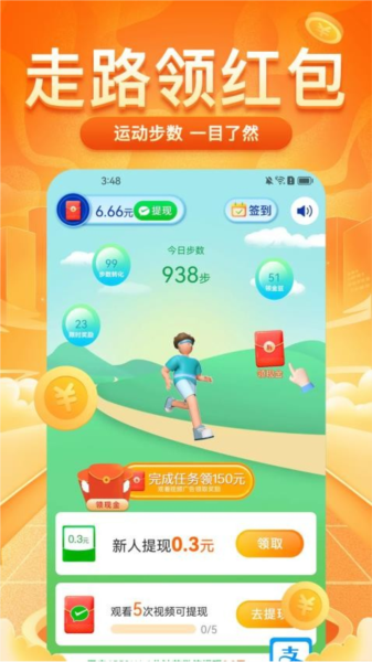 每日走路赚钱免费版