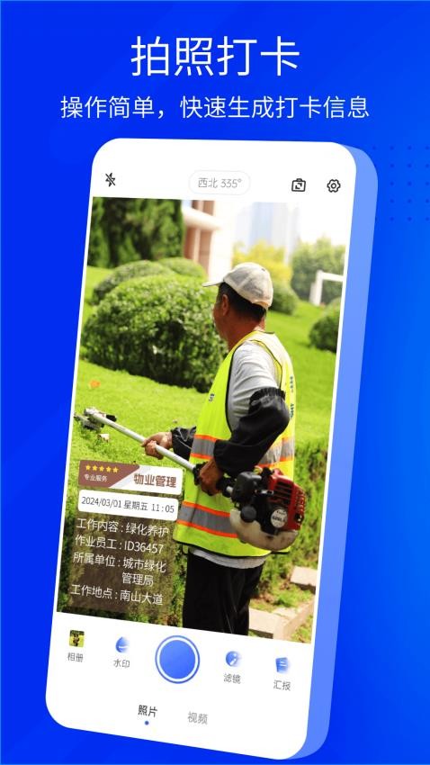手机水印相机免费版安卓