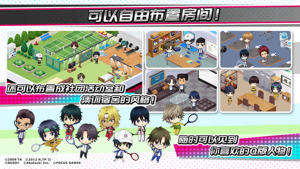 新网球王子官方安卓版