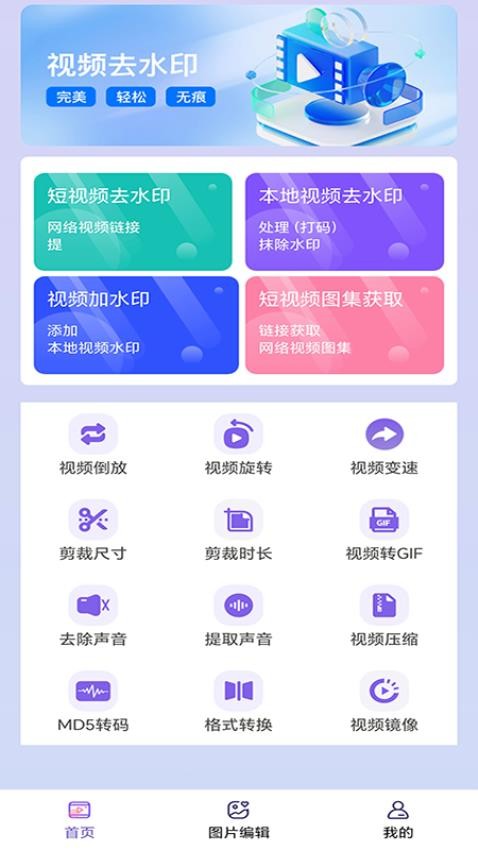 免费助手视频去水印最新版
