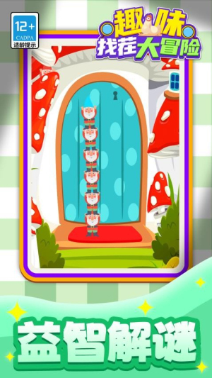 趣味找茬大冒险官网安卓版