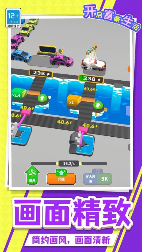 开启富豪生活最新版