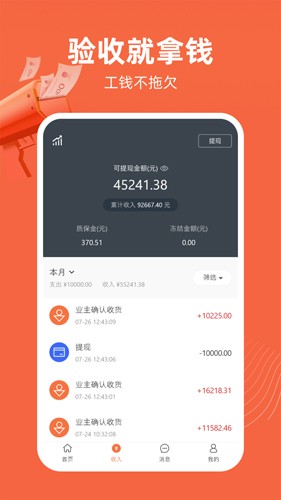 当家工匠平台最新版