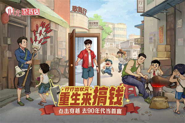 时光杂货店官方正式版