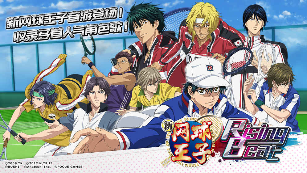 新网球王子官方安卓版