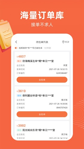 当家工匠平台最新版