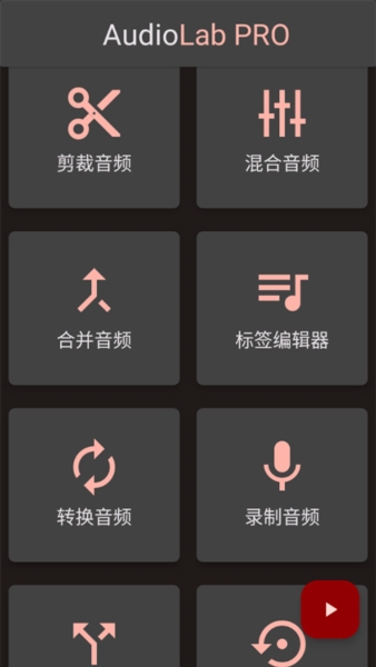 audiolab中文版最新版本