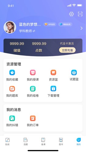 新教育教师端app官方版