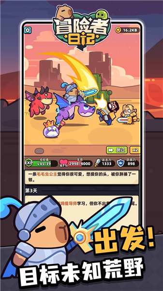 冒险者日记官方版