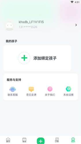 课后延时服务app5