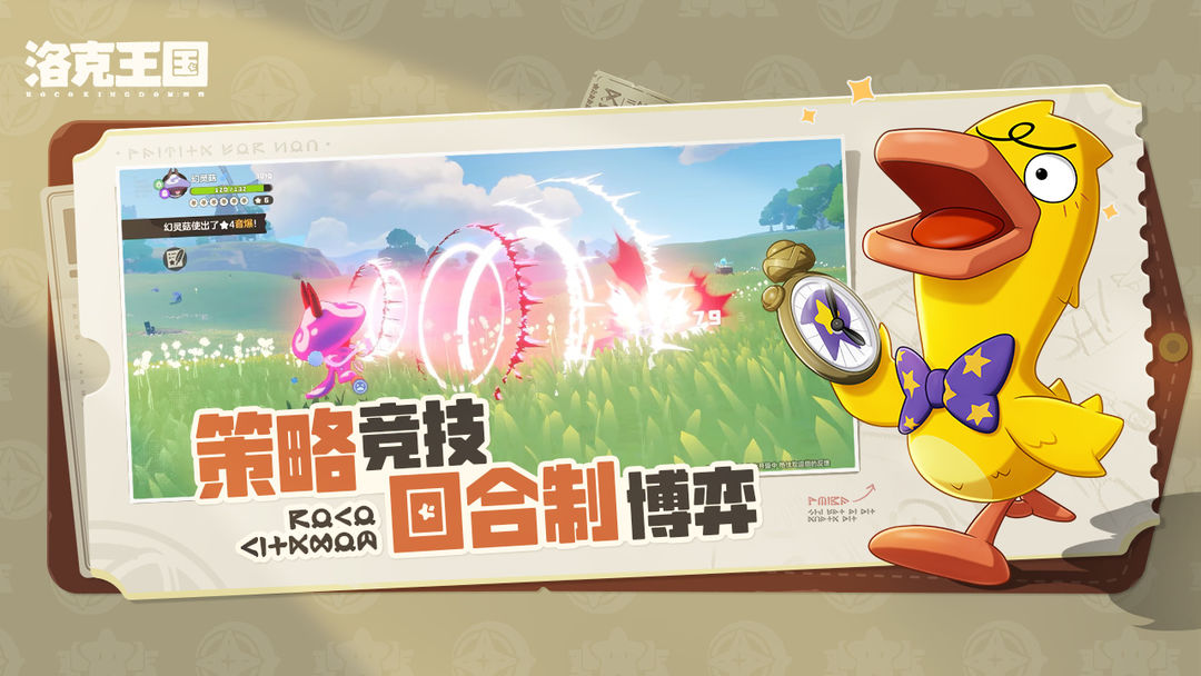 洛克王国：世界苹果最新正版