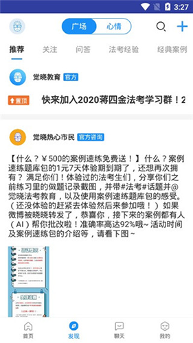 觉晓法硕app使用教程3