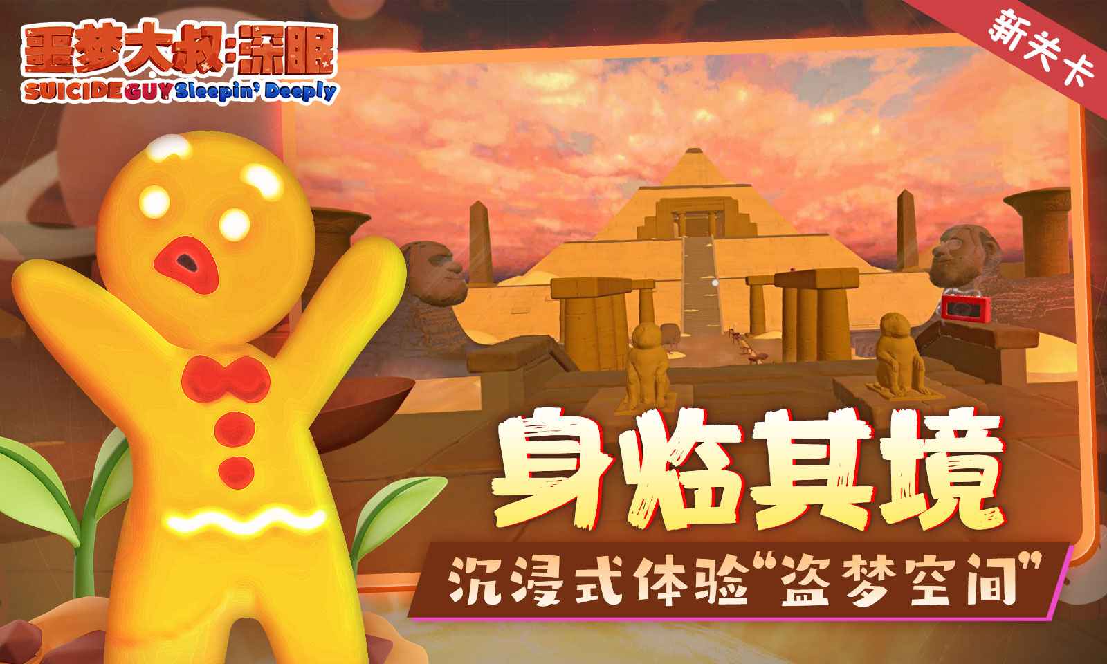 噩梦大叔:深眠官网最新版