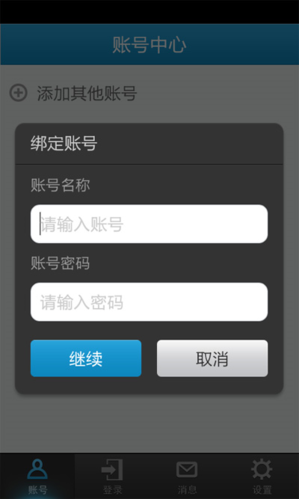 天成账号管家app8