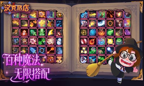 汉克旅店官方版