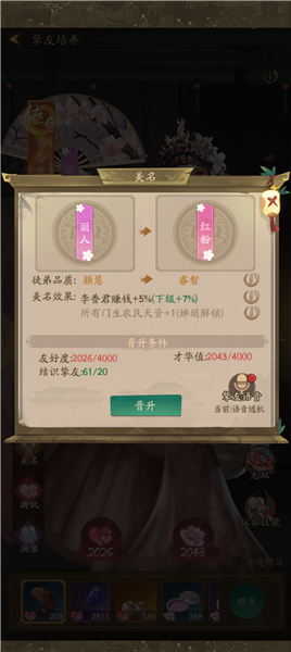 门客及挚友路线选择攻略配图3