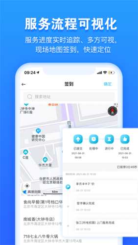 报修管家app最新版