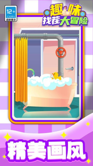 趣味找茬大冒险官方安卓版