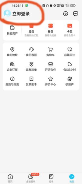 怎么切换饿了么账号配图4