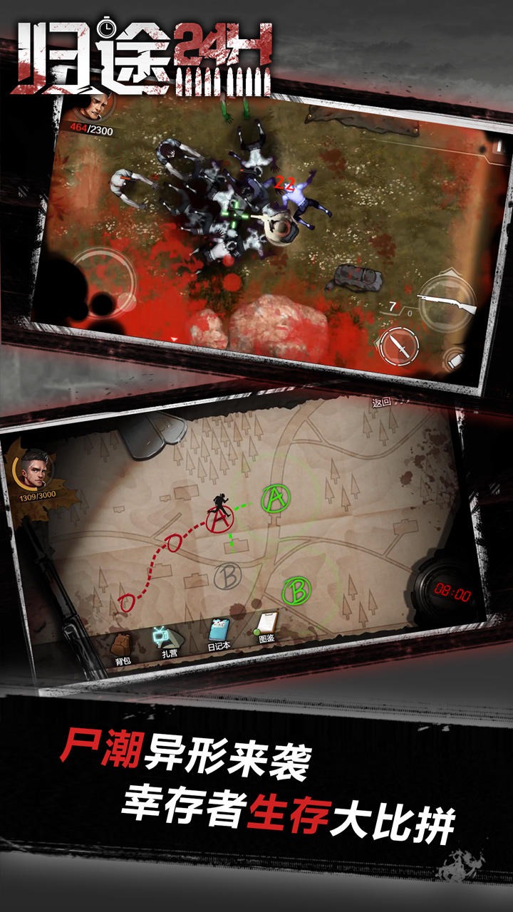 归途24小时官方安卓版