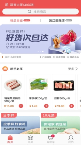 美好买菜app1