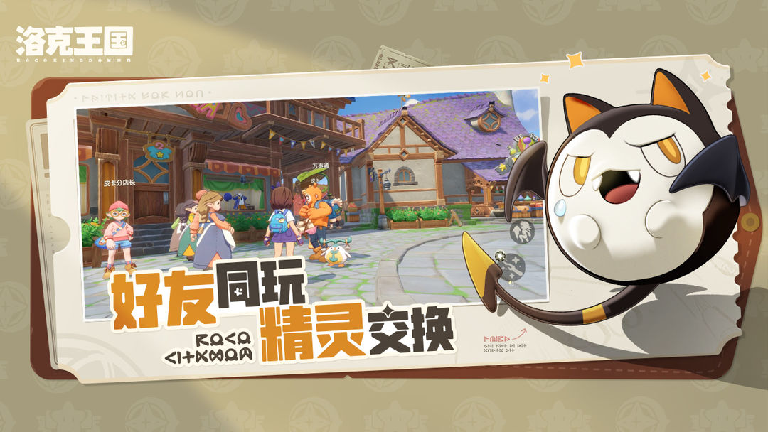 洛克王国：世界苹果最新正版