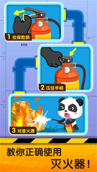 宝宝地震安全2安卓版