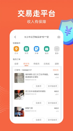 当家工匠平台最新版