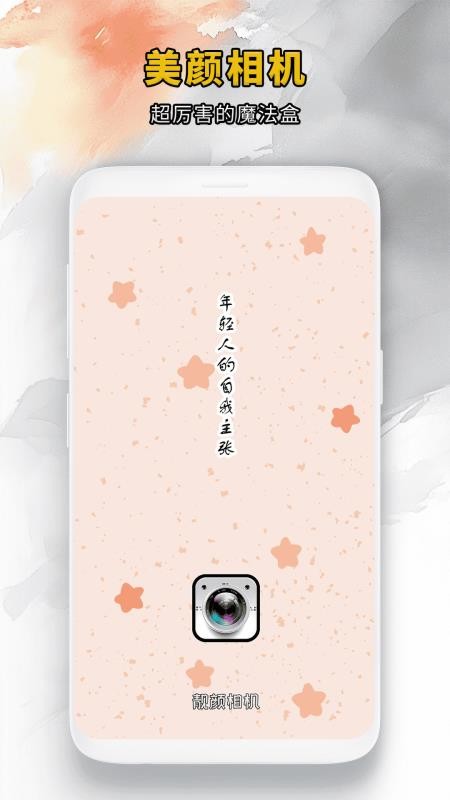 靓颜相机最新正版