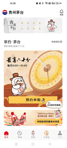 i茅台app5