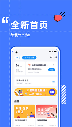 觉晓法硕app