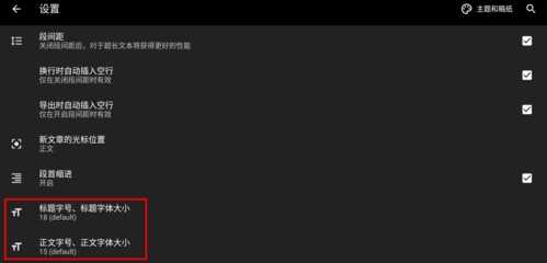 纯纯写作怎么调字体大小1