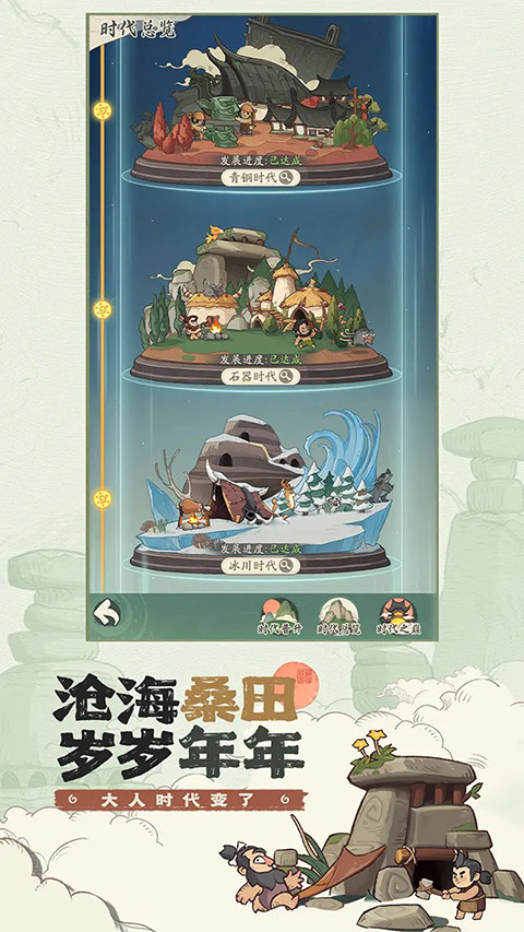 时光大爆炸模拟器官网正版