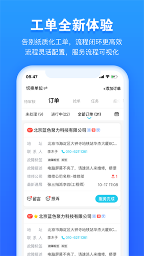 报修管家app最新版