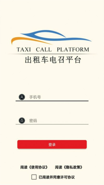 古城电召司机端app